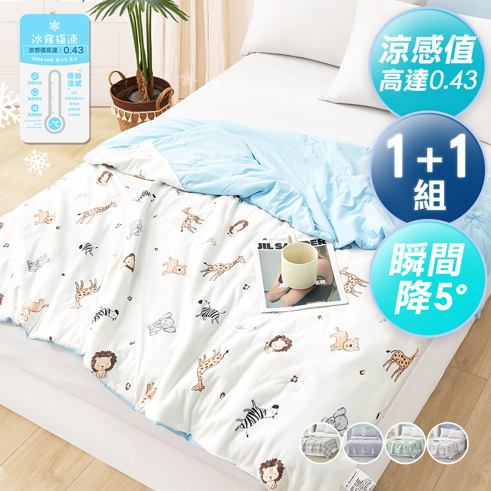 J-bedtime 床寢時光 獨家超涼爽冰冰被/涼被5*6尺-任選2件(涼感值高達0.43)（其他規格）