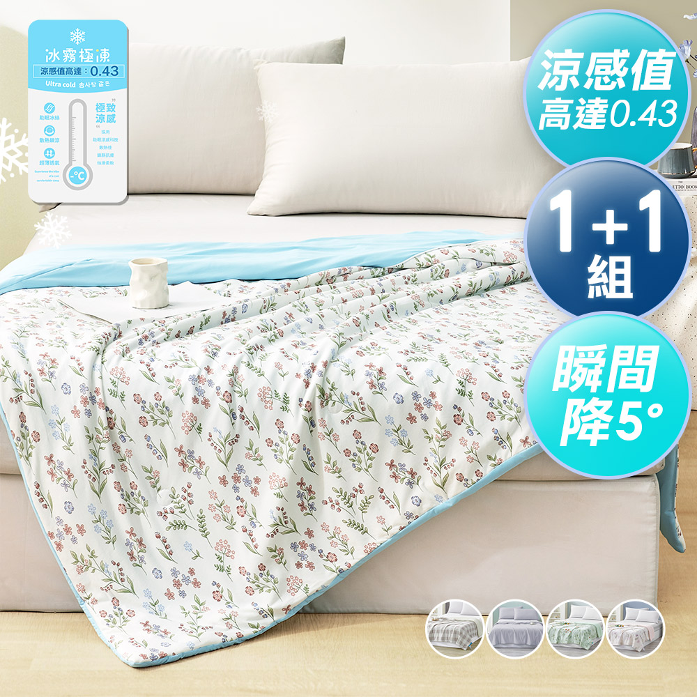 J-bedtime 床寢時光 獨家超涼爽冰冰被/涼被5*6尺-任選2件(涼感值高達0.43)（其他規格）
