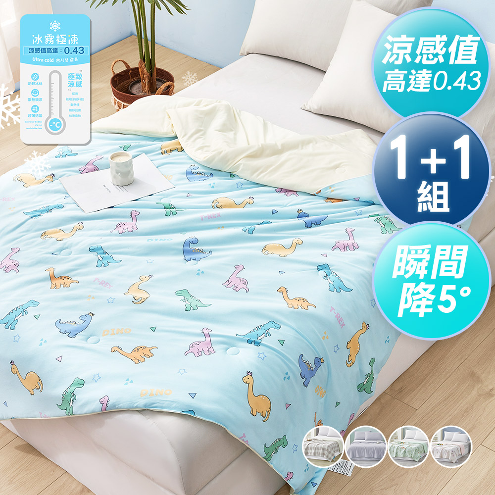 J-bedtime 床寢時光 獨家超涼爽冰冰被/涼被5*6尺-任選2件(涼感值高達0.43)（其他規格）