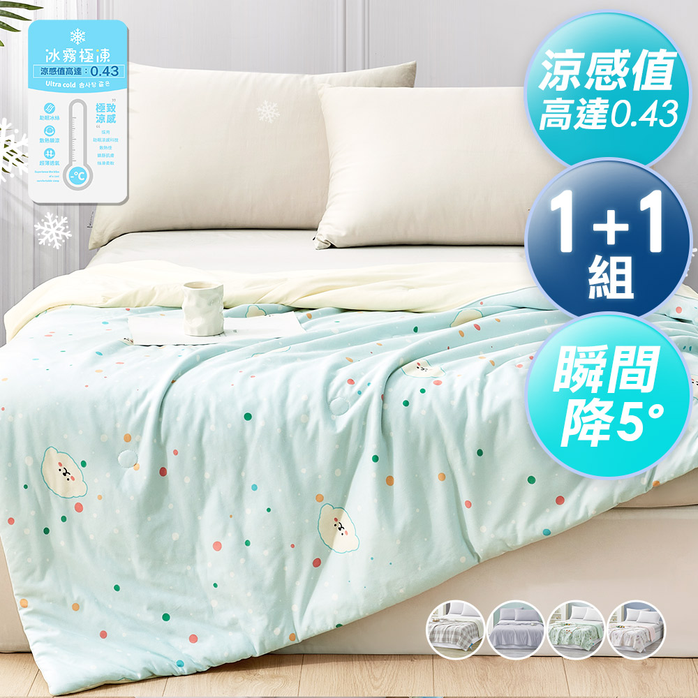 J-bedtime 床寢時光 獨家超涼爽冰冰被/涼被5*6尺-任選2件(涼感值高達0.43)