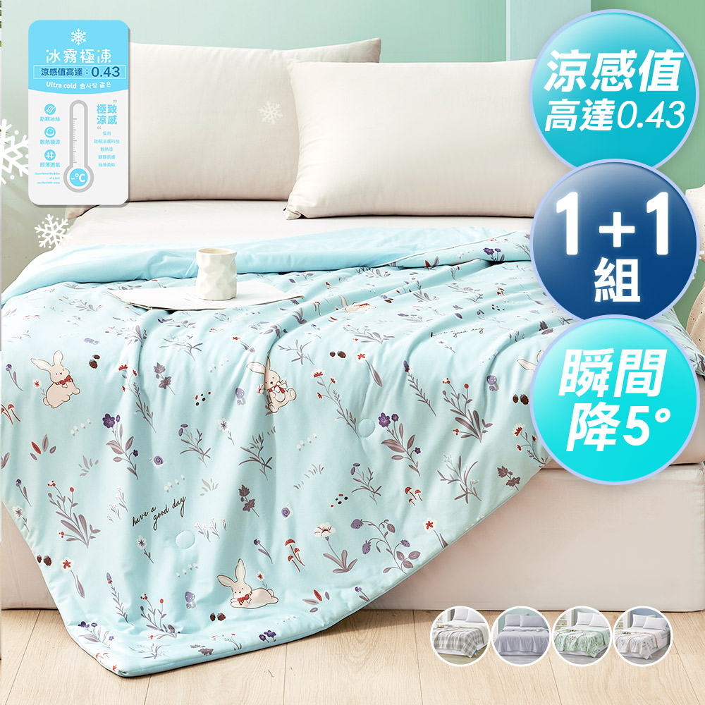 J-bedtime 床寢時光 獨家超涼爽冰冰被/涼被5*6尺-任選2件(涼感值高達0.43)（其他規格）
