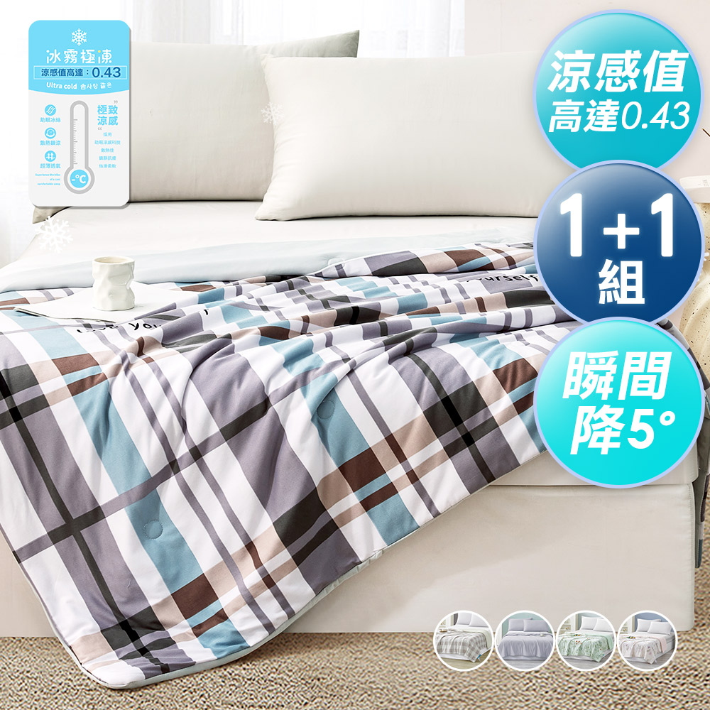 J-bedtime 床寢時光 獨家超涼爽冰冰被/涼被5*6尺-任選2件(涼感值高達0.43)（其他規格）