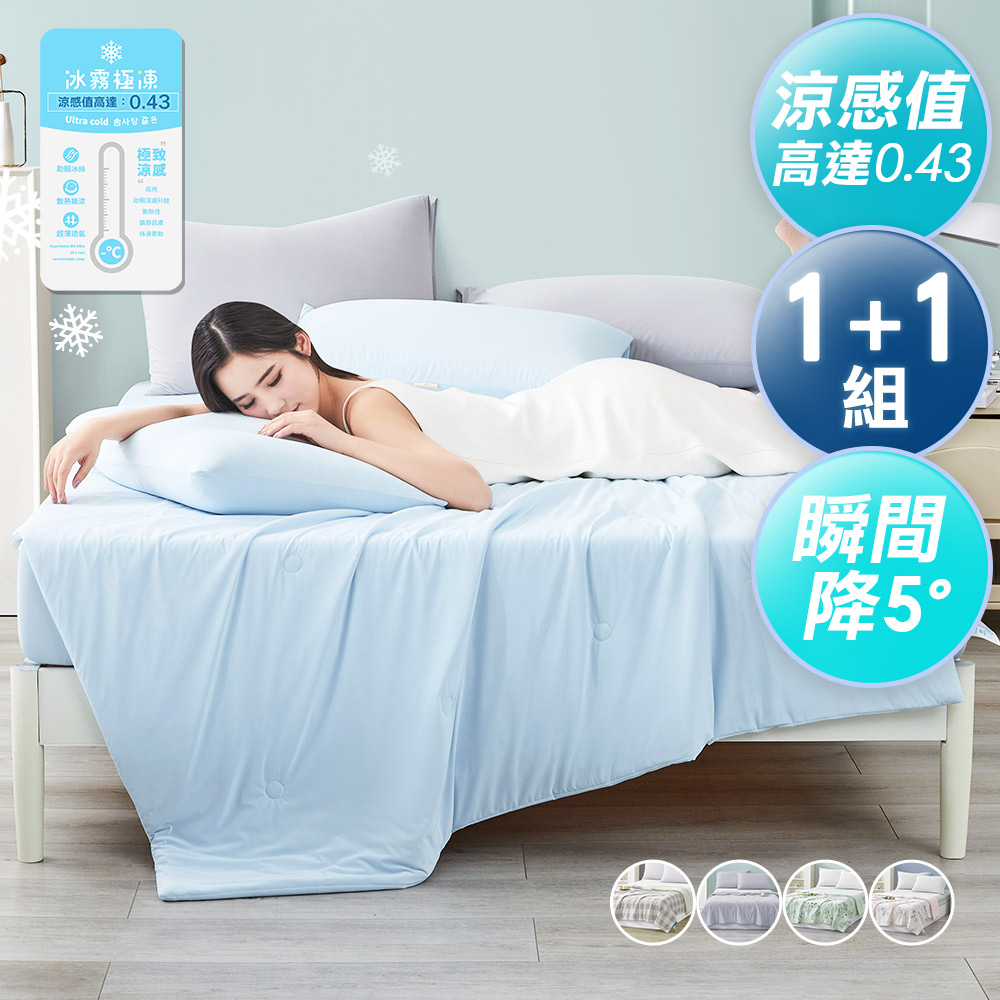 J-bedtime 床寢時光 獨家超涼爽冰冰被/涼被5*6尺-任選2件(涼感值高達0.43)（其他規格）