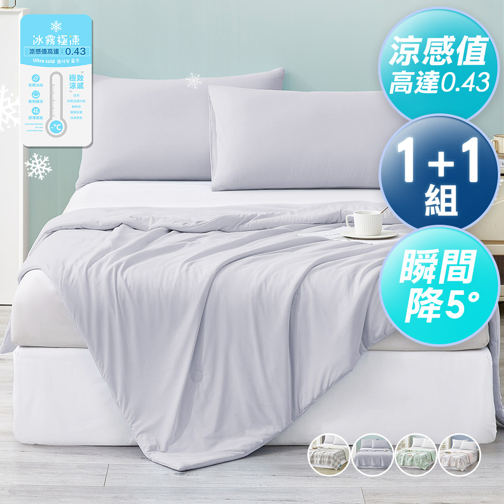 J-bedtime 床寢時光 獨家超涼爽冰冰被/涼被5*6尺-任選2件(涼感值高達0.43)（其他規格）