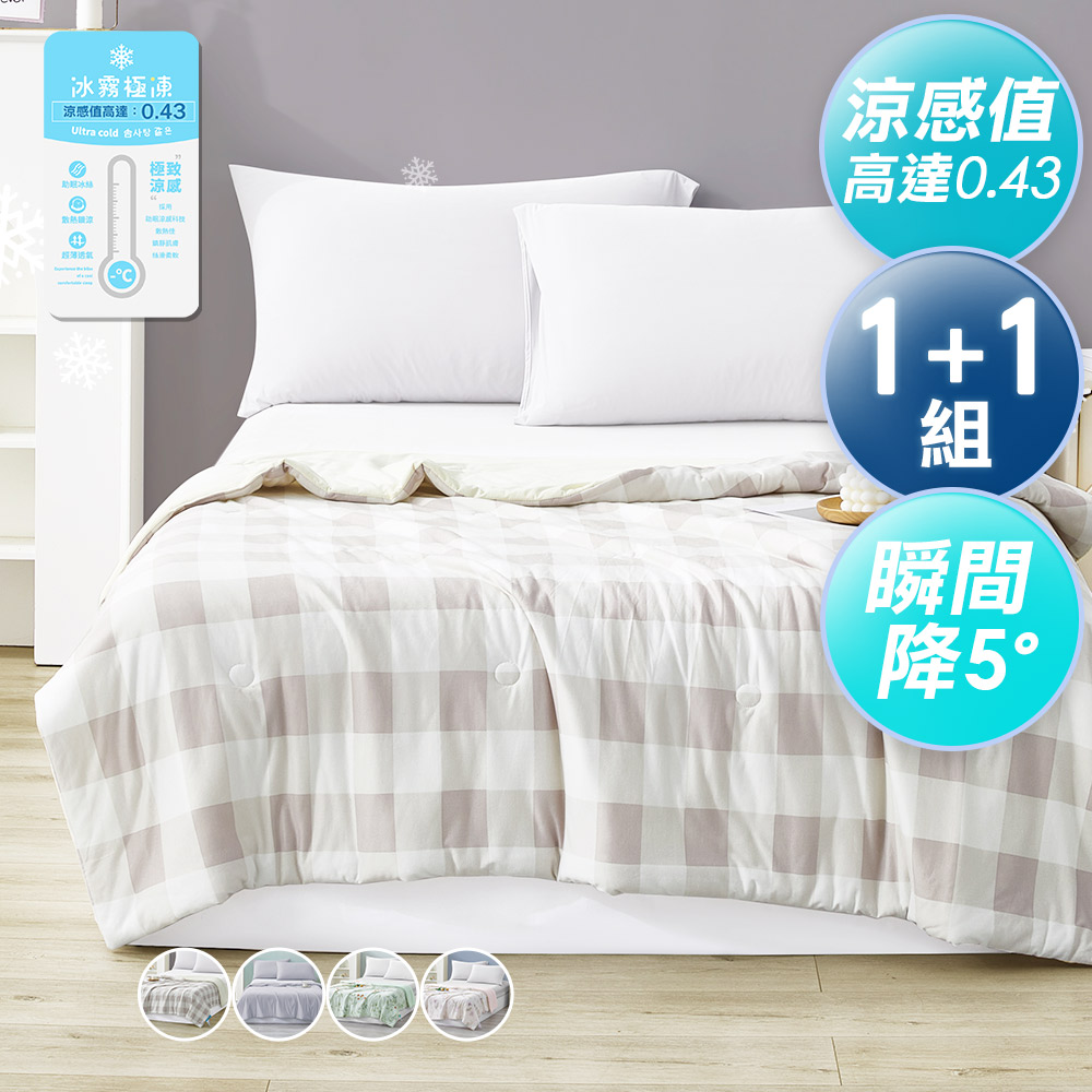 J-bedtime 床寢時光 獨家超涼爽冰冰被/涼被5*6尺-任選2件(涼感值高達0.43)（其他規格）