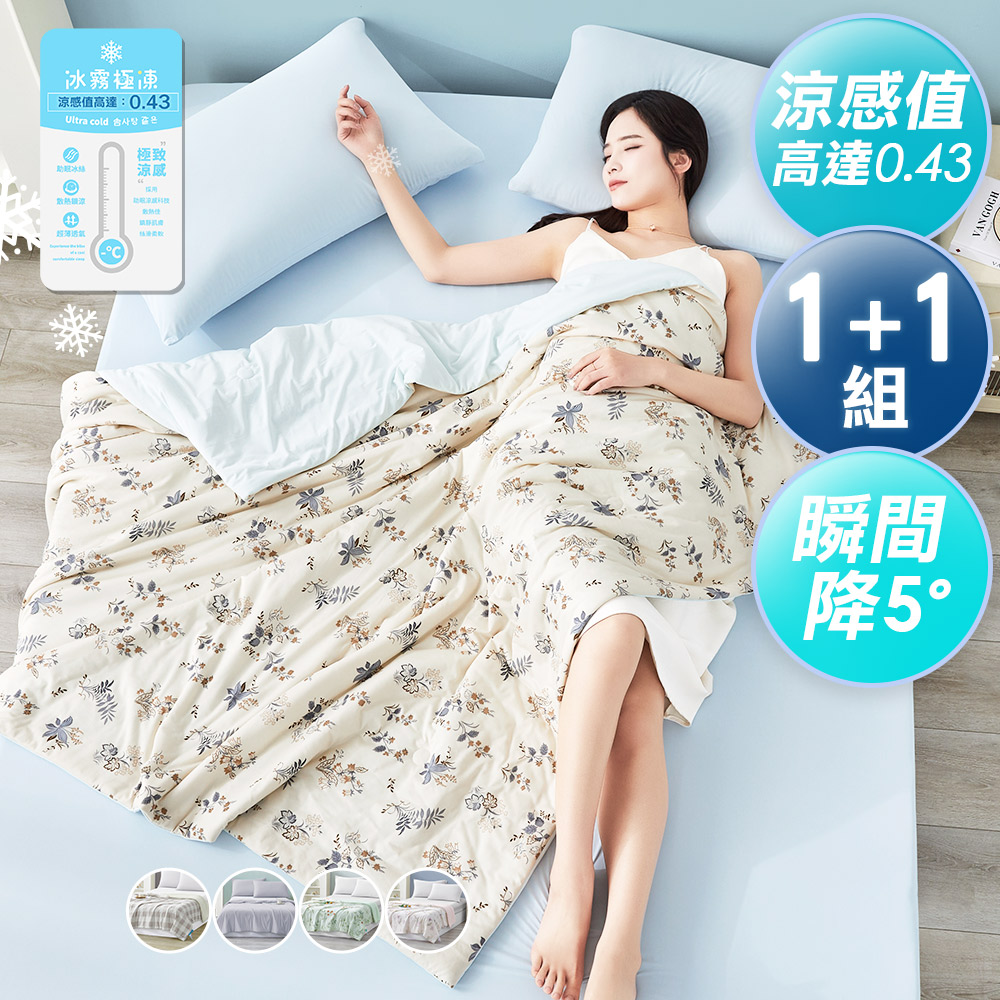J-bedtime 床寢時光 獨家超涼爽冰冰被/涼被5*6尺-任選2件(涼感值高達0.43)（其他規格）