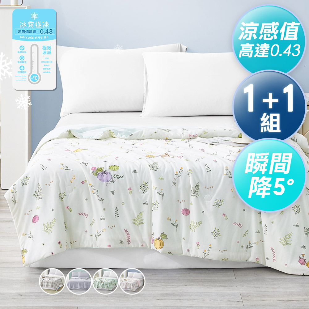 J-bedtime 床寢時光 獨家超涼爽冰冰被/涼被5*6尺-任選2件(涼感值高達0.43)（其他規格）