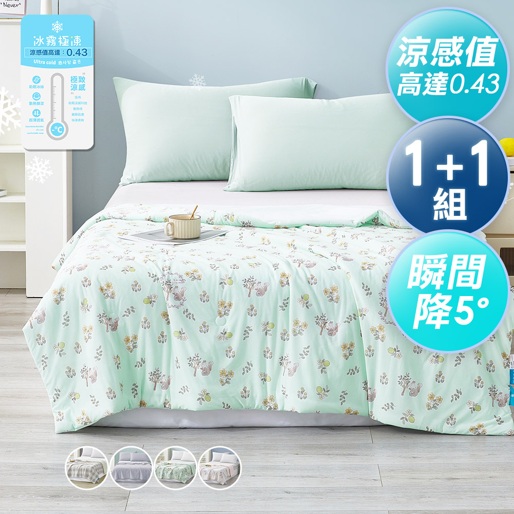 J-bedtime 床寢時光 獨家超涼爽冰冰被/涼被5*6尺-任選2件(涼感值高達0.43)（其他規格）