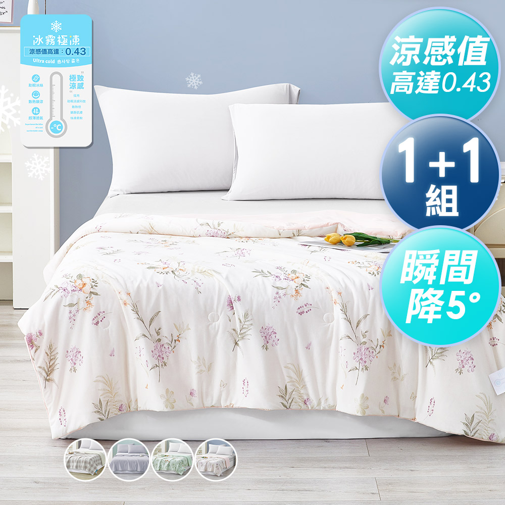 J-bedtime 床寢時光 獨家超涼爽冰冰被/涼被5*6尺-任選2件(涼感值高達0.43)（其他規格）