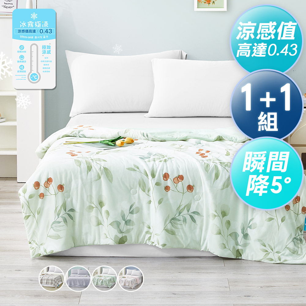J-bedtime 床寢時光 獨家超涼爽冰冰被/涼被5*6尺-任選2件(涼感值高達0.43)（其他規格）