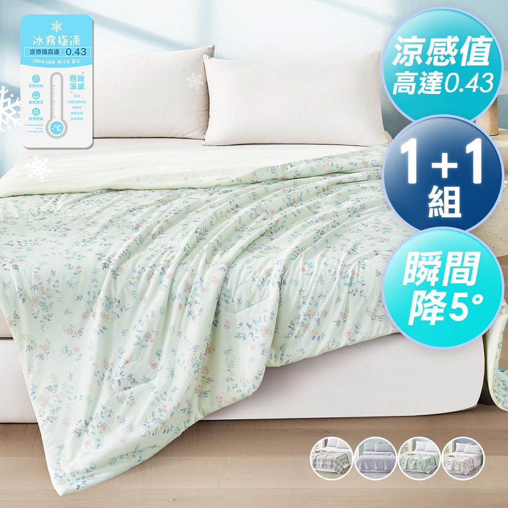 J-bedtime 床寢時光 獨家超涼爽冰冰被/涼被5*6尺-任選2件(涼感值高達0.43)（其他規格）