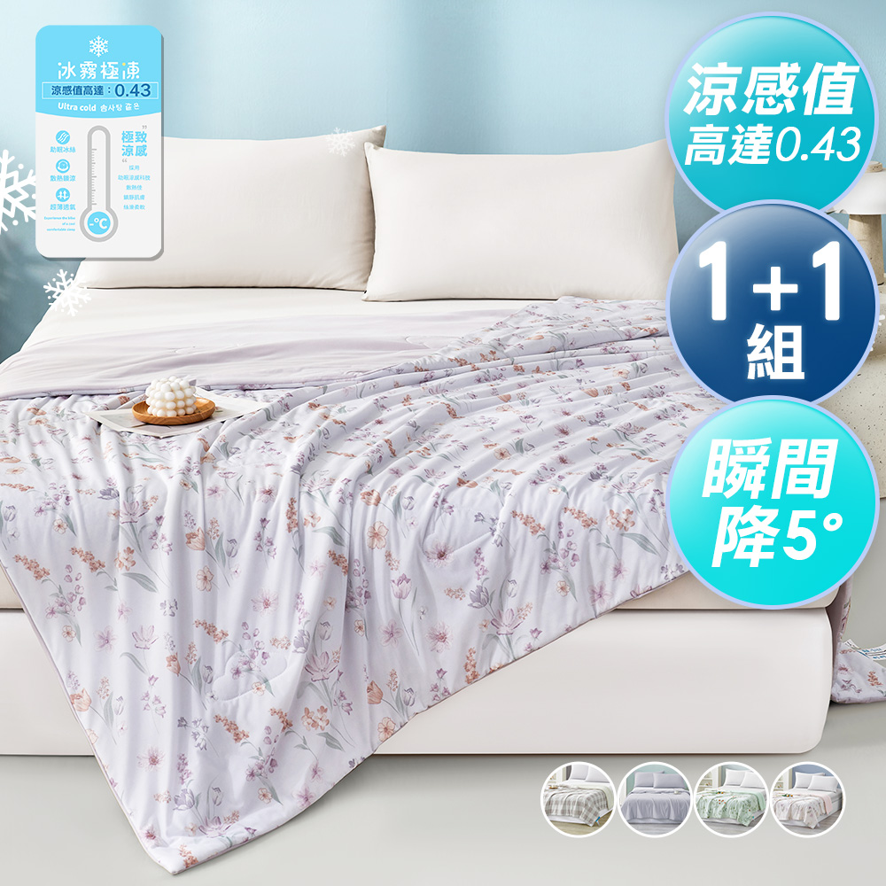 J-bedtime 床寢時光 獨家超涼爽冰冰被/涼被5*6尺-任選2件(涼感值高達0.43)（其他規格）