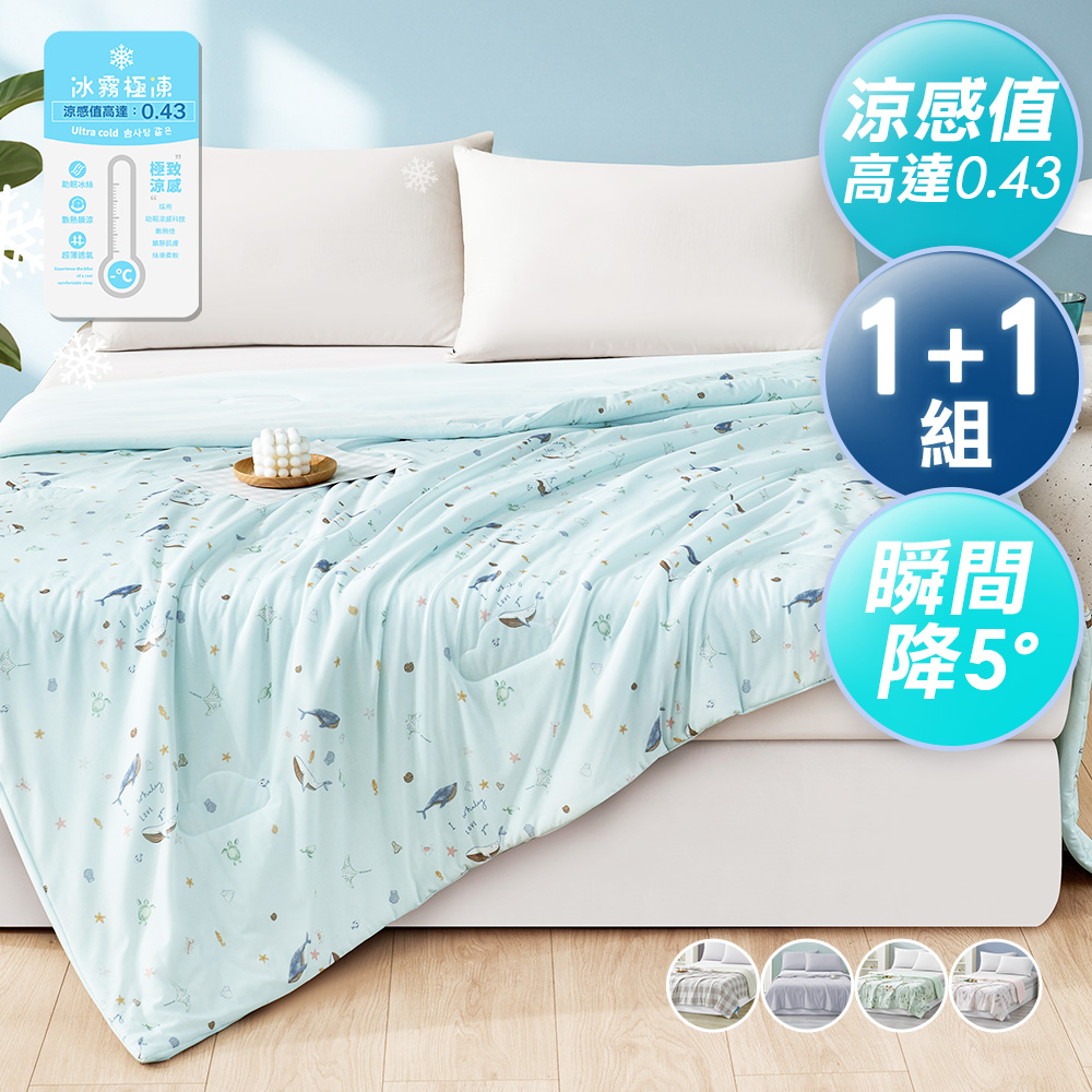 J-bedtime 床寢時光 獨家超涼爽冰冰被/涼被5*6尺-任選2件(涼感值高達0.43)（其他規格）