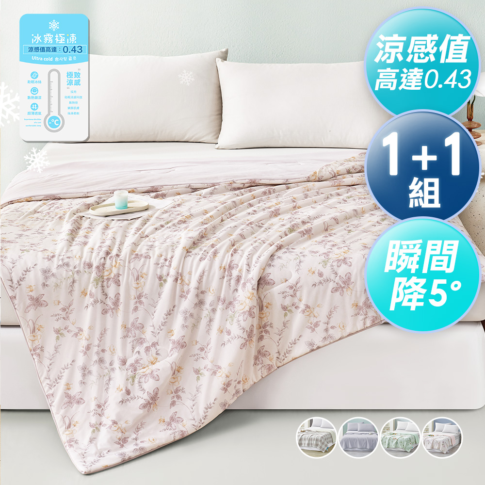 J-bedtime 床寢時光 獨家超涼爽冰冰被/涼被5*6尺-任選2件(涼感值高達0.43)（其他規格）