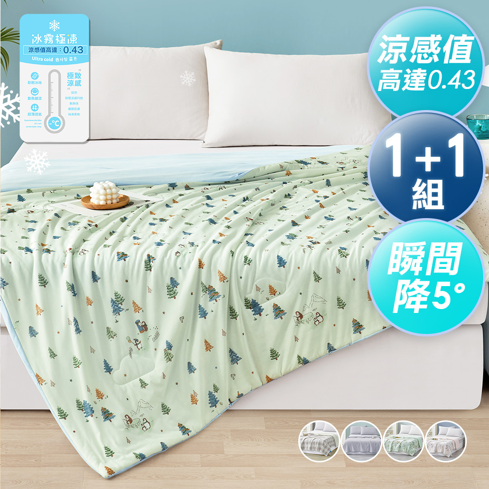 J-bedtime 床寢時光 獨家超涼爽冰冰被/涼被5*6尺-任選2件(涼感值高達0.43)（其他規格）