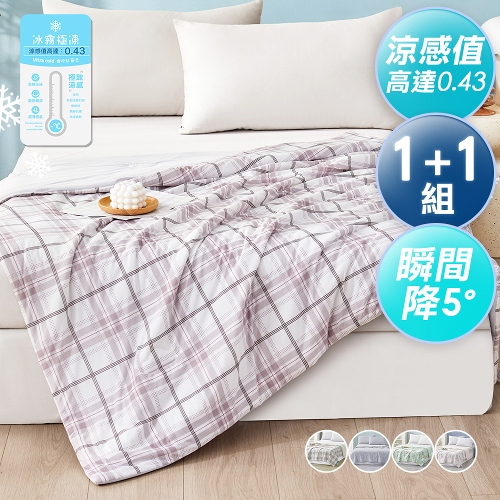J-bedtime 床寢時光 獨家超涼爽冰冰被/涼被5*6尺-任選2件(涼感值高達0.43)（其他規格）