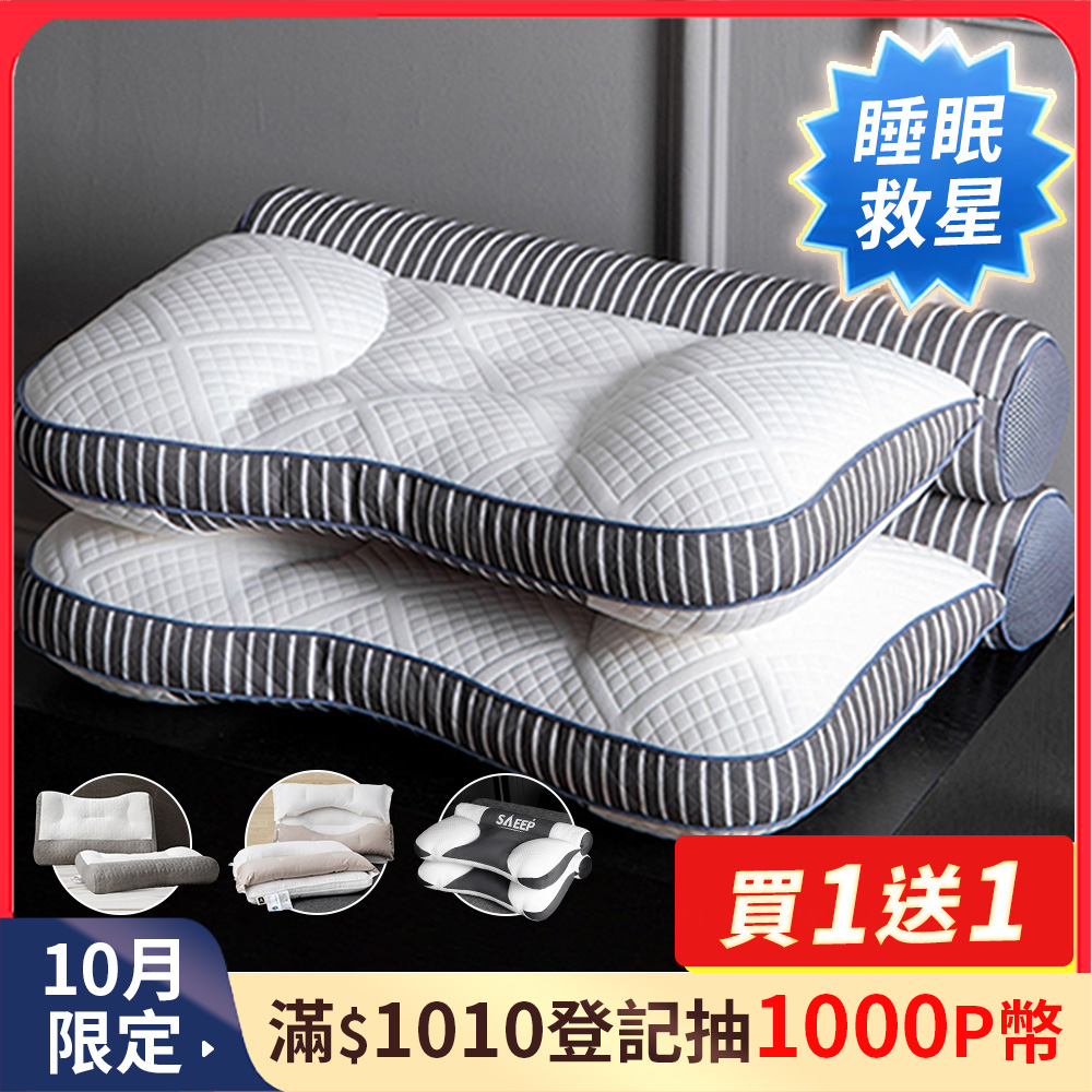 J-bedtime 床寢時光 【枕好眠】護頸反牽引助眠防鼾枕頭/乳膠抗菌/羽絲/純棉 任選2入