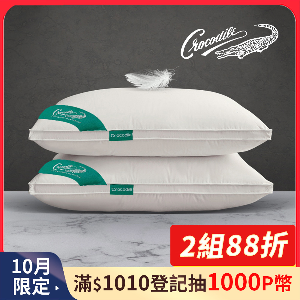 J-bedtime 床寢時光 【鱷魚聯名】五星級天然羽絨枕頭一入