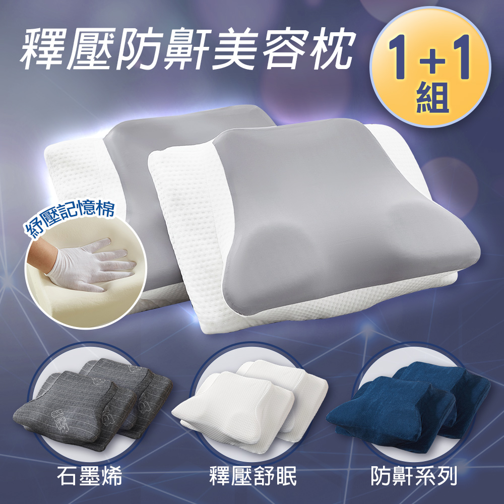 J-bedtime 床寢時光 全方位釋壓舒眠防鼾修容蝶型枕2入(石墨烯/純白/深藍/涼感)
