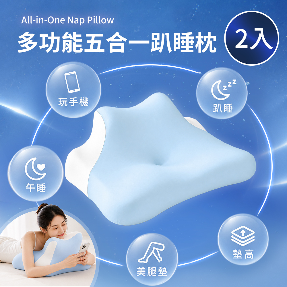 J-bedtime 床寢時光 多功能五合一趴睡枕 玩手機枕 午睡枕 美腿墊 墊高枕 40x60公分 2入