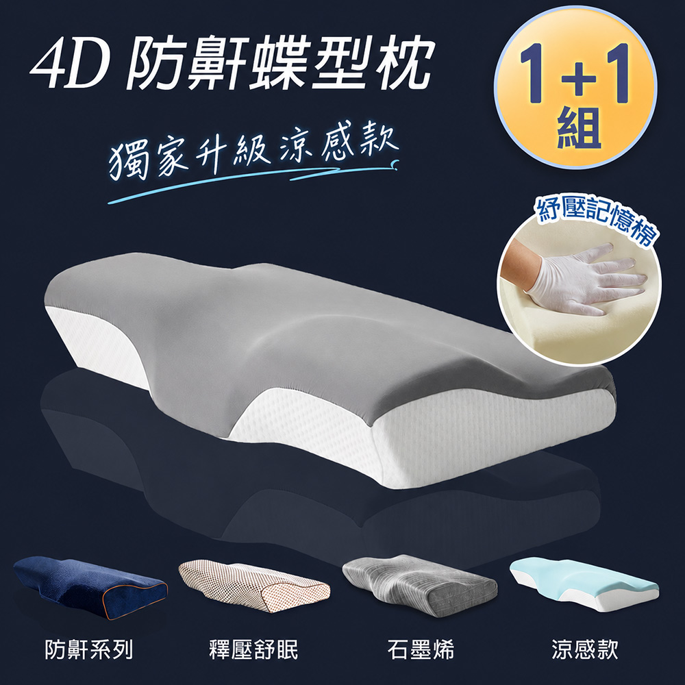 J-bedtime 床寢時光 日本3D釋壓止鼾透氣蝶型枕任選2入-60x35公分(石墨烯/深藍/文青灰)