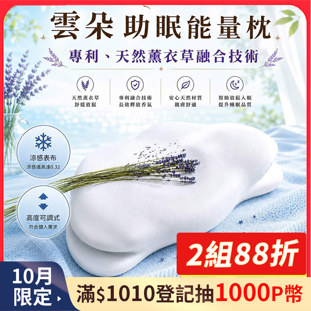 J-bedtime 床寢時光 GAIA助眠放鬆雲朵飄飄能量枕頭/可調高度/涼感表布(天然薰衣草本融合技術)