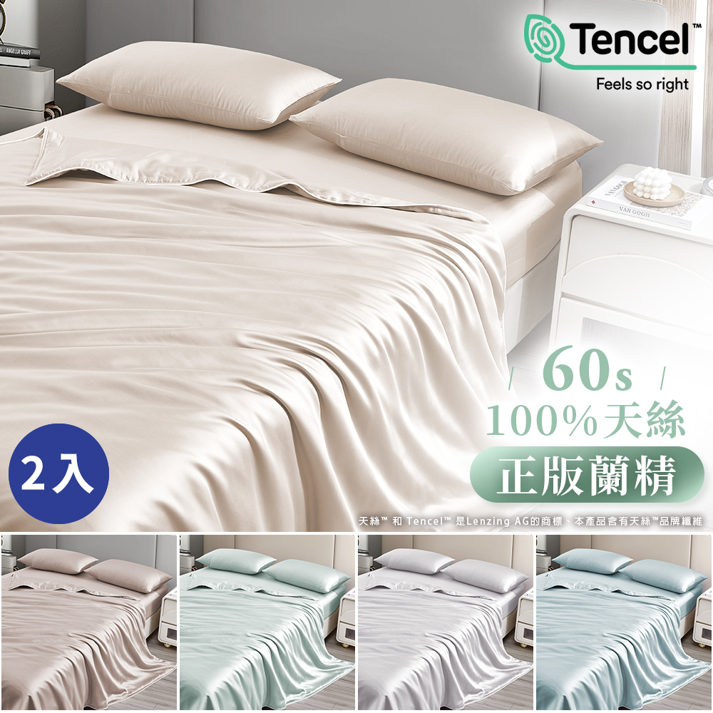 J-bedtime 床寢時光 60支300織正版蘭精100%天絲床包枕套組-任選2組(單/雙/加/特大)