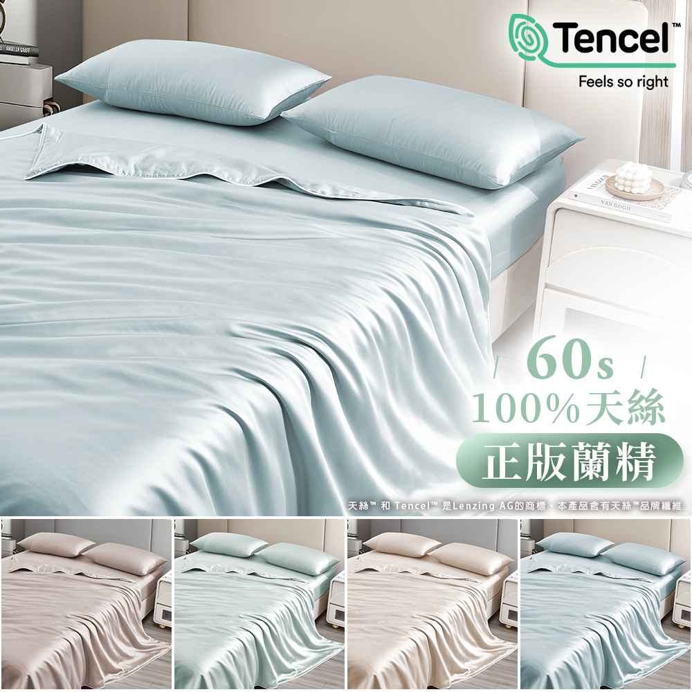 J-bedtime 床寢時光 正版蘭精60支100%天絲床包枕套組/四季被/涼被5x6尺-任選(單/雙/加/特大)