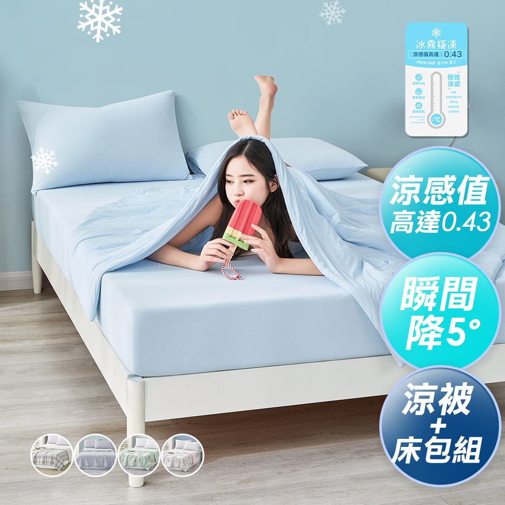 J-bedtime 床寢時光 獨家超涼感奶蓋冰冰被+床包組-單人/雙人/加大(涼感值高達0.43)