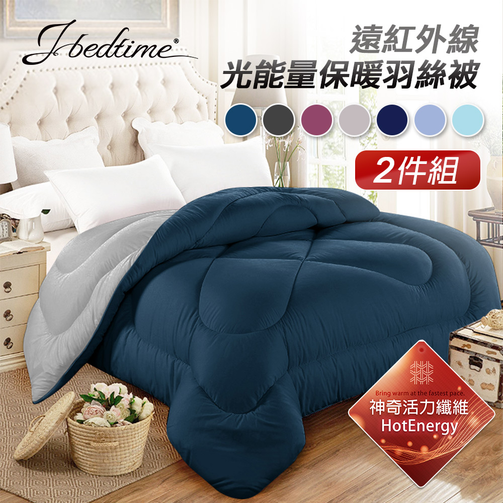 J-bedtime 床寢時光 【買1送1】光能量遠紅外線保暖羽絲發熱水洗被/冬被6X7尺(多色任選)