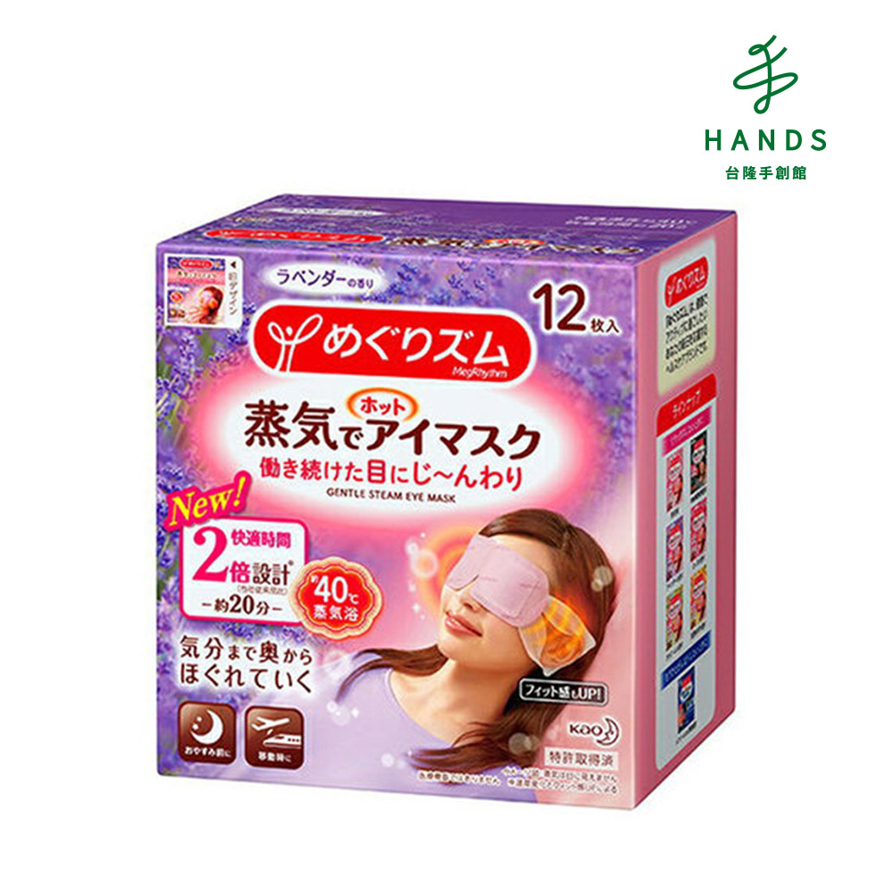 台隆手創館 花王美舒律蒸氣SPA 眼罩薰衣草香12 入