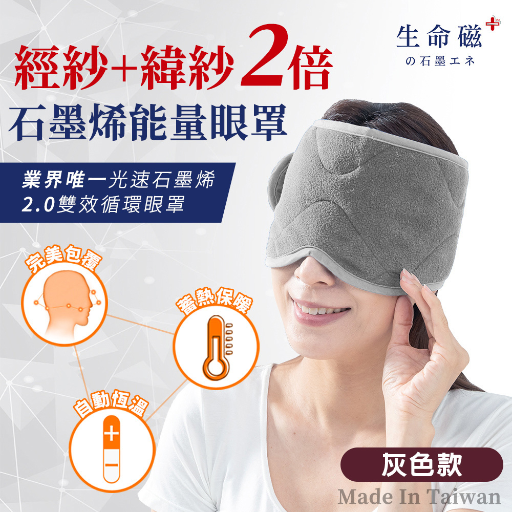 旭 日本旭川生命磁EX雙倍石墨烯能量眼罩