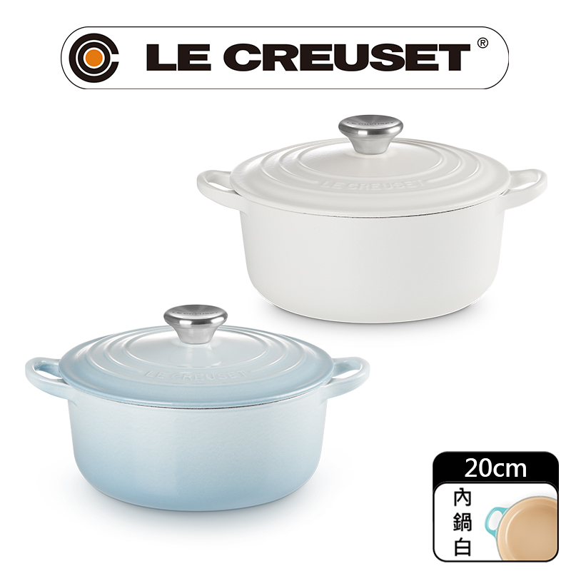 LE CREUSET -琺瑯鑄鐵鍋圓鍋20cm (棉花白/海岸藍)