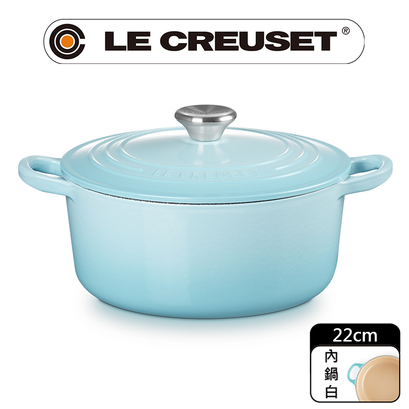 LE CREUSET -琺瑯鑄鐵鍋圓鍋22cm (水漾藍-鋼頭-內鍋白)