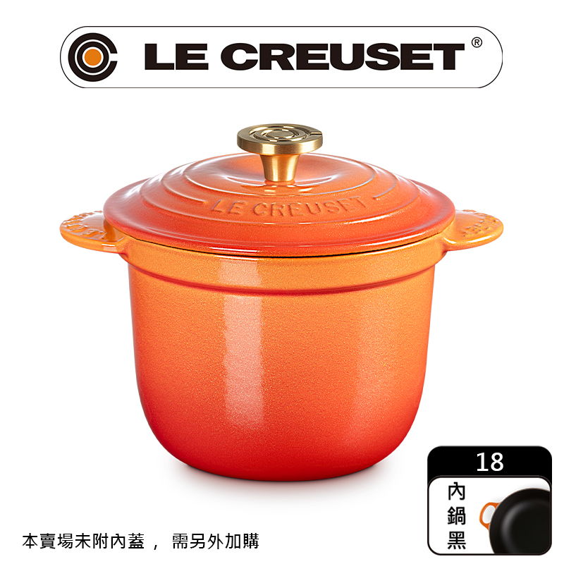 LE CREUSET -萬用窈窕鑄鐵鍋 18 (流金火焰橘-百年限定淡金頭-內鍋黑)