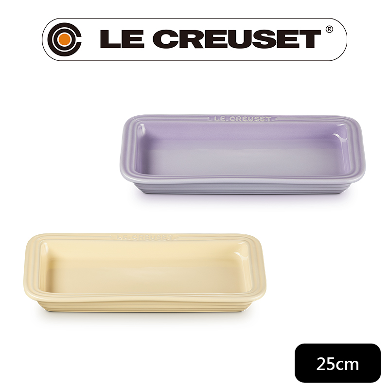 LE CREUSET -瓷器長方盤 25cm (粉彩紫/愛麗絲黃 2色選1)