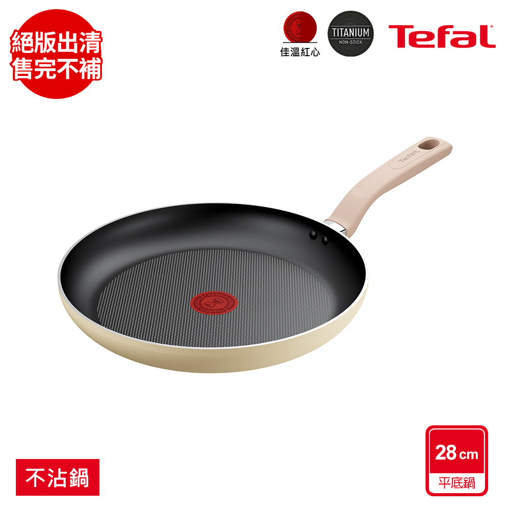 Tefal 特福 Daisy系列28CM不沾平底鍋(適用電磁爐)