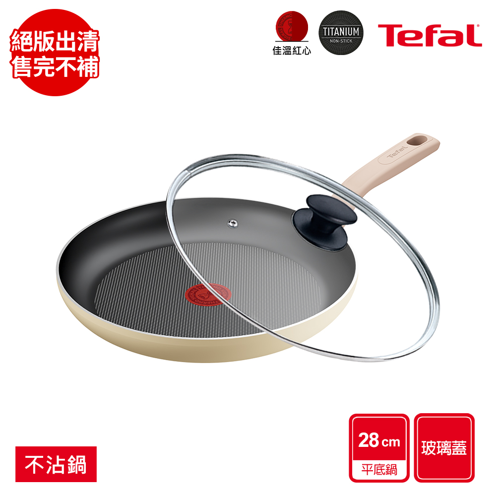 Tefal 特福 Daisy系列28CM不沾平底鍋(適用電磁爐)+玻璃蓋