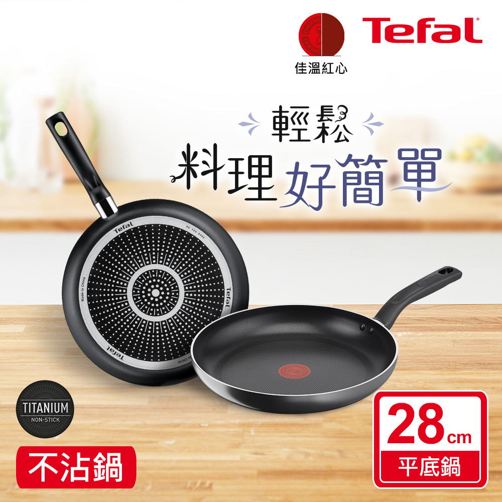 Tefal 特福 尼斯系列28CM不沾平底鍋