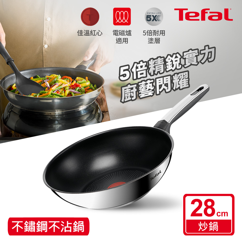Tefal 特福 精銳系列28cm不沾小炒鍋｜5倍耐用塗層｜IH適用