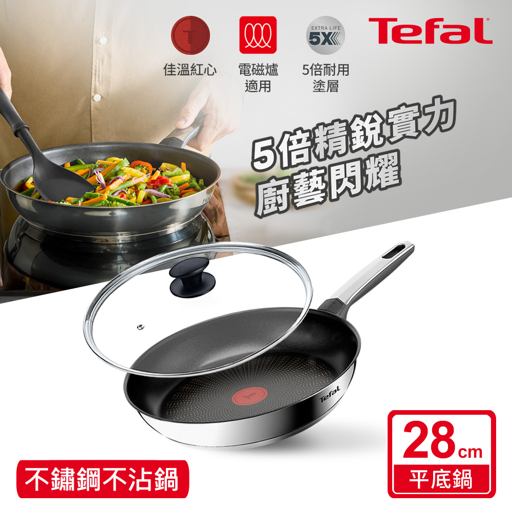 Tefal 特福 精銳系列28cm不沾平底鍋+玻璃蓋|5倍耐用塗層|IH適用
