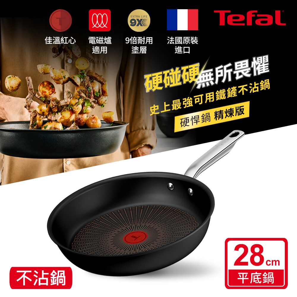 Tefal 特福 精煉系列28cm不沾平底鍋|9倍耐用塗層|法國製|IH適用