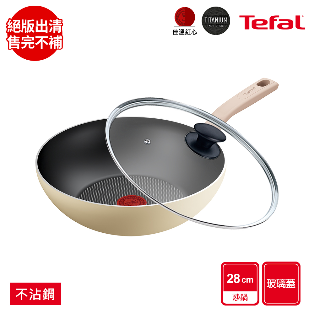 Tefal 特福 Daisy系列28CM不沾小炒鍋(適用電磁爐)+玻璃蓋