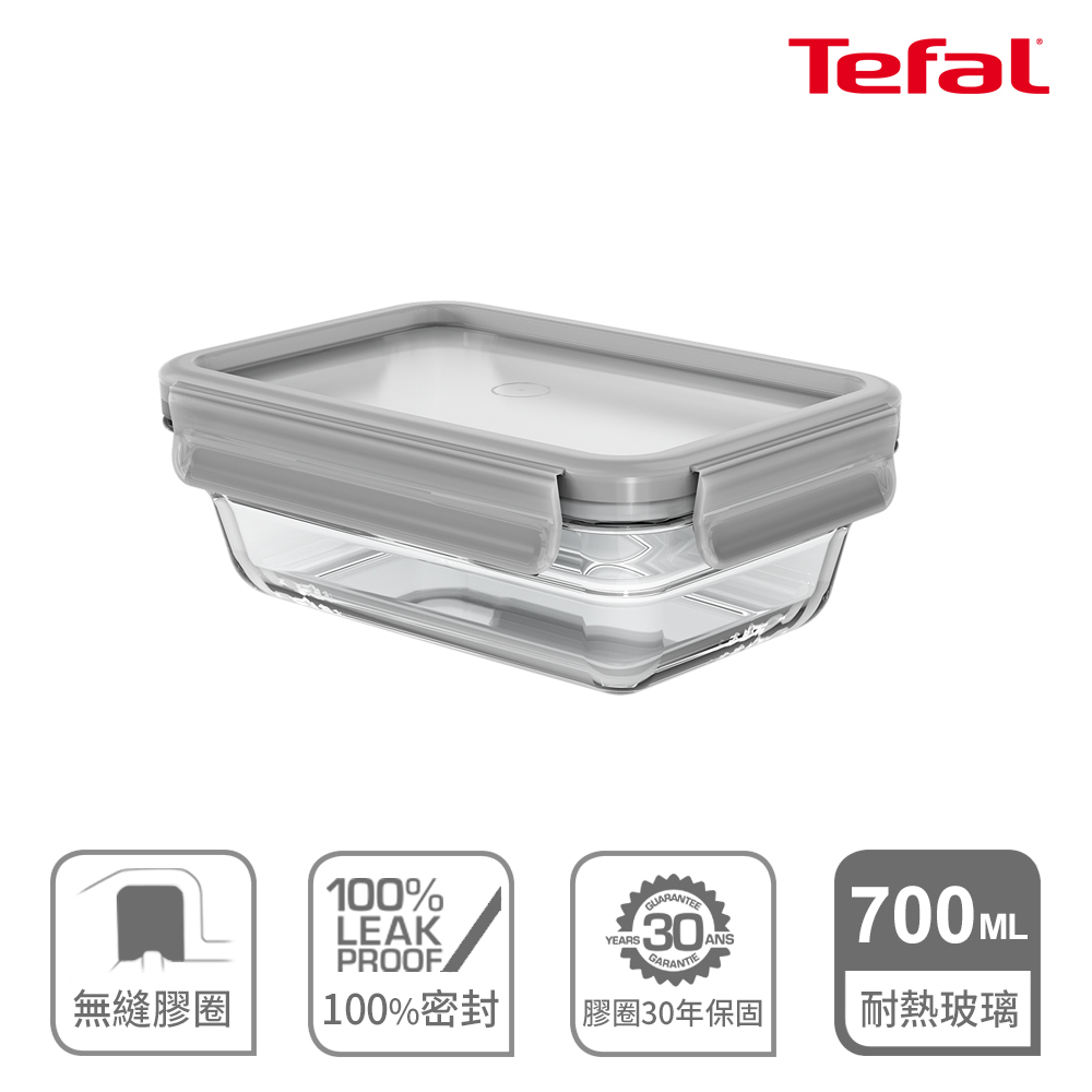 Tefal 特福 MasterSeal 新一代無縫膠圈耐熱玻璃保鮮盒700ML-典雅灰