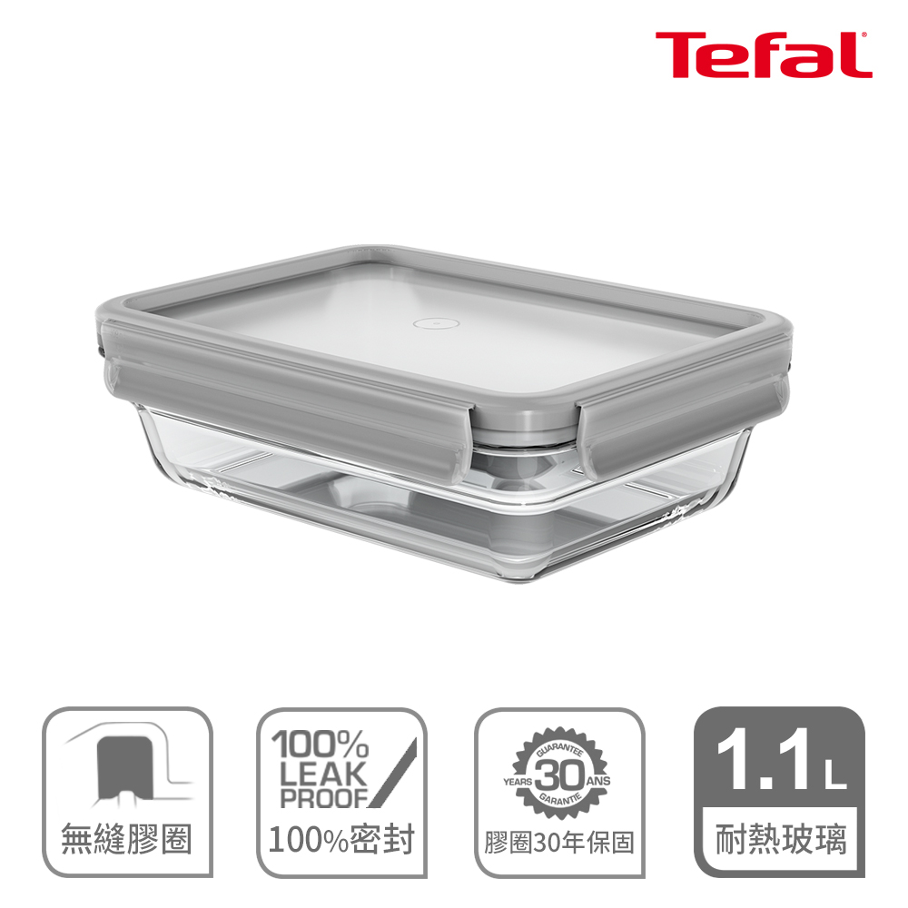 Tefal 特福 MasterSeal 新一代無縫膠圈耐熱玻璃保鮮盒1.1L-典雅灰