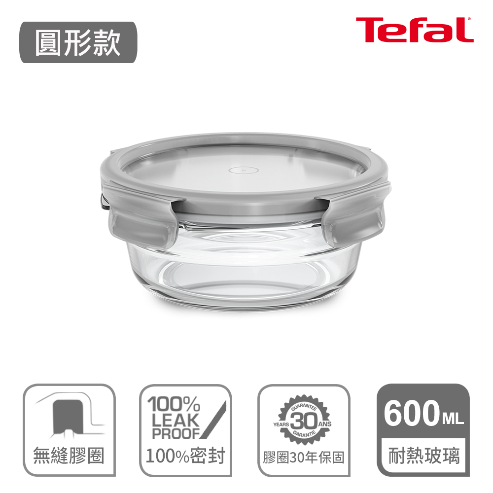 Tefal 特福 MasterSeal 新一代無縫膠圈耐熱玻璃保鮮盒圓形600ML-典雅灰