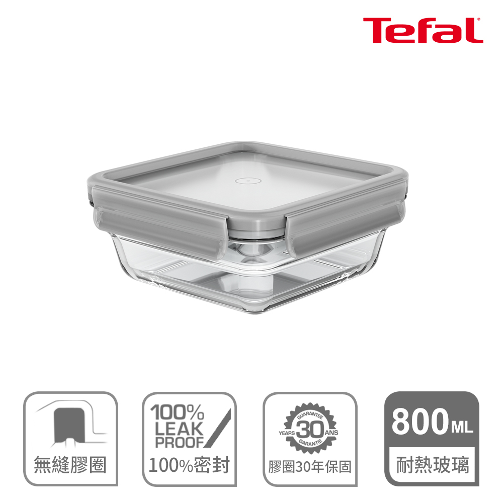 Tefal 特福 MasterSeal 新一代無縫膠圈耐熱玻璃保鮮盒800ML-典雅灰