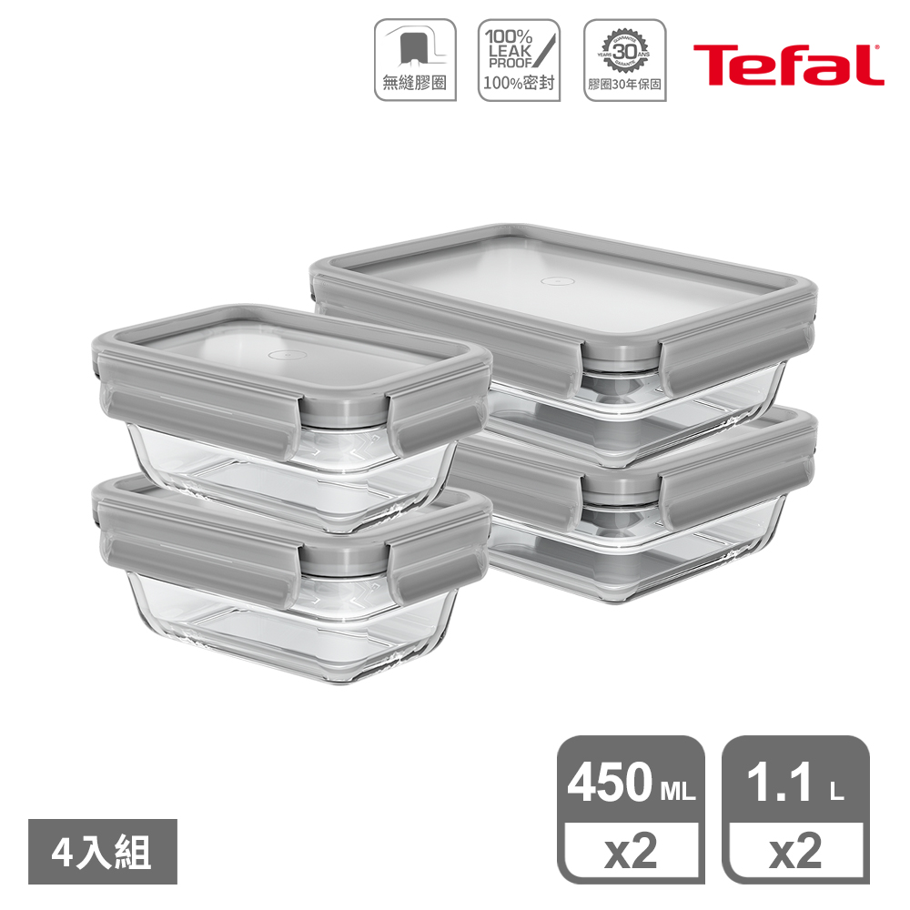 Tefal 特福 MasterSeal 新一代無縫膠圈耐熱玻璃保鮮盒-450ML*2+1.1L*2