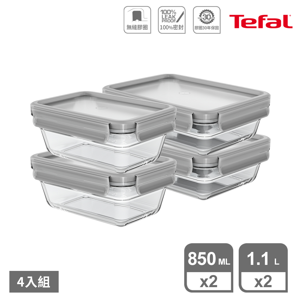 Tefal 特福 MasterSeal 新一代無縫膠圈耐熱玻璃保鮮盒-850ML*2+1.1L*2
