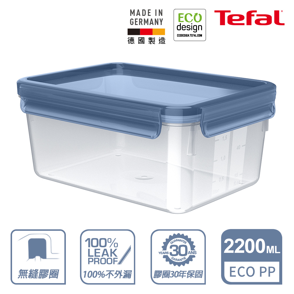 Tefal 特福 MasterSeal ECO 無縫膠圈PP保鮮盒 2.2L